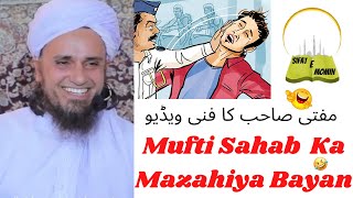 Funny clip of Mufti Tariq Masood Sahab Ki Zubaani Mazahiya Waqia Funny Waqia By Mufti Tariq Masood