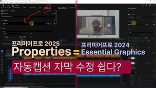 프리미어2025 자동캡션 자막 수정 어떻게 최종완성