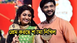 প্রেম করছে নীল ভট্টাচার্য ও তিয়াশা লেপচা অনেক তথ্য সামনে এলো দেখুন। Neel Bhattacharya Tiyasha Lepcha