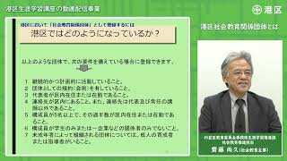 港区社会教育関係団体とは