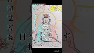 千写仏694尊 智日超慧菩薩 #shorts #仏教 #buddha #釈迦 #写仏