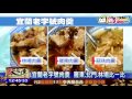 20170117中天新聞　在地飄香數十年！　宜蘭老字號肉羹喊漲