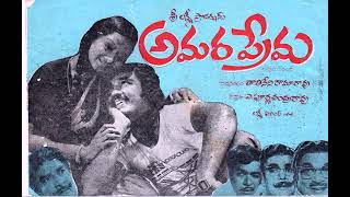 అమర ప్రేమ (1978) | వీటూరి | సలీల్ చౌదరి