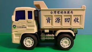 資源回收車 垃圾車 城市工程車玩具#shorts