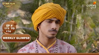 Shyam Dhun Lagi Re | Ep 173 TO 174 | Mon-Sun | 7:30 PM | Colors Gujarati