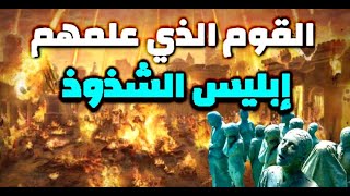 أسرار مدينة لوط المدمَّرة: ما الذي أخفاه التاريخ عن جرائمهم الصادمة؟ 🔥 (لماذا نزل العقاب السماوي؟)