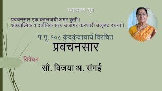 प्रवचनसार - गाथा क्र. 34 व 35-पूर्वार्ध