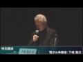 特別講演　下嶋 憲次