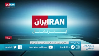 پوشش زنده نشست سالانه مجمع عمومی سازمان ملل متحد