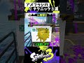 アメフラシの実戦で使える小技3選【スプラトゥーン3】【splatoon3】 shorts