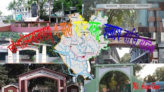 Chapainawabganj Jao Jodi Bondhu ।। চাঁপাইনবাবগঞ্জ যাও যদি বন্ধু হারঘে বাড়ি যাইও