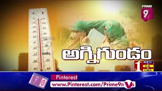 భానుడు భగభగలు అల్లాడుతున్న తిరుపతి వాసులు | High Temperature In Tirupati | Prime9 News