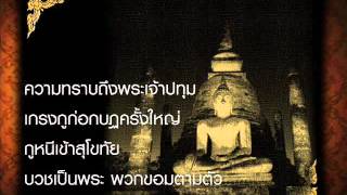 เพลงพระร่วงเจ้า (เพลง)