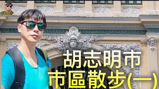 提姆微旅行 | 好古典的建築 | 胡志明市中心郵政局 | 西貢聖母聖殿主教堂 紅教堂 | 文青書店街 | 適合散步的好地方