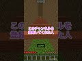 5つ以上当てはまったら天才！ マインクラフト　 shorts