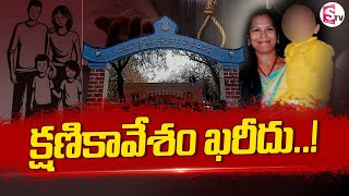 క్షణికావేశం ఖరీదు..! Yadadri Bhuvanagiri District || Latest News Updates @SumanTVChannel