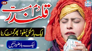 Dam Mast Qalandar | Rubab Qasim | Naat | Dhamal | Naat Sharif | i Love islam
