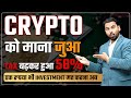 GST on Crypto | Crypto  को सरकार ने माना Gambling Lottery | 35% Tax + 28 GST | Expert CA Sachin