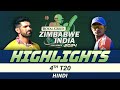 4th T20 | Hindi | Highlights | India Tour Of Zimbabwe | 13th July 2024