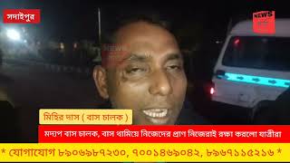 মদপ্য সরকারি বাসের চালক, বাস থামিয়ে নিজেদের প্রাণ নিজেরাই রক্ষা করলো যাত্রীরা...#news#newsupdate