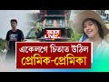 প্ৰেমিকা গাৰ্গীক লৈ শ্বিলঙলৈ ফুৰিবলৈ গৈছিল প্ৰেমিক নিলোৎপল ৷