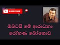 Obatai me aradhana ඔබටයි මේ ආරාධනා Without Voice Karoke රෝහණ බෝගොඩ Rohana Bogoda