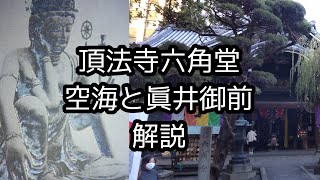 【京都歴史解説】京都の頂法寺六角堂について解説致しました。