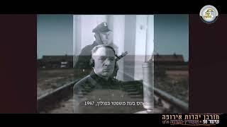 חורבן יהדות אירופה - פרק 58 - אושוויץ חלק ראשון - הקדמה 1 - עם תמונות ותרשימים | הרב מרדכי נויגרשל