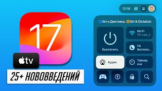 Теперь есть смысл покупать Apple TV? БОЛЬШОЙ обзор tvOS 17 beta 1