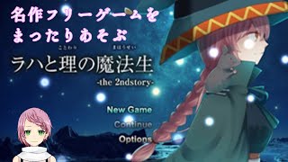 【ラハと理の魔法生】楽しくも切ない魔法生の物語を読む２nd＃04【＃リシエールchannel】