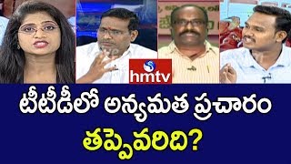 Discussion  on TTD Bus Tickets Controversy  | hmtv Telugu News