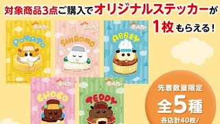 【ローソン】『PUI PUI モルカー』コラボキャンペーンが10月5日より開催。対象商品を購入するとモルカーたちのオリジナルステッカーがもらえる