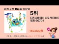 아기 쏘서 점퍼루 추천 top 8 가격 구매평 구입처 정보