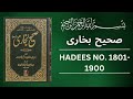 sahih bukhari hadees no 1800 to 1900 hadees in urdu sahih bukhari hadees