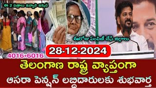 ఆసరా పెన్షన్ లబ్ధిదారులకు శుభవార్త 6000+4000|| aasara pension latest update today|| @Teja Media15