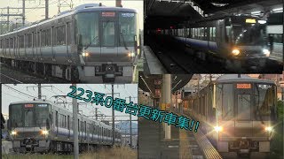 【JR阪和線】223系0番台更新車集!!@2019.2月~5月分 JRwest hanwa223-0 Rapid