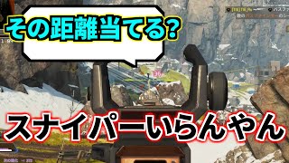 スナイパー引退を真剣に考えるくらい、この武器が強すぎるんだよな | Apex Legends