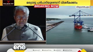 'കേരളത്തെ സംബന്ധിച്ച് അസാധ്യം എന്നൊരു വാക്കില്ല എന്നത് ഇതോടുകൂടി തെളിയുകയാണ്'