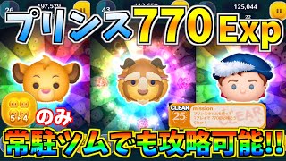 ツムツム シンバ スキルマ動画３連発 １０００万越え