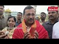 తిరుమలలో అరవింద్ కేజ్రీవాల్ arvind kejriwal visits tirumala temple ttd samayam telugu