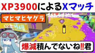 【視点見たい人向け】ガチヤグラ・マヒスパ・17キル6デス【がらんどう切り抜き/スプラトゥーン3】