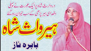 Babra Naz Kalam Heer Waris Shah | Most Beautiful Sufiana Punjabi Kalam | Alif Shah Studio 2023