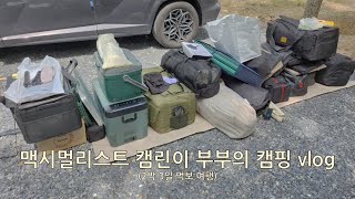 영월 무릉도원면 계곡 1열 2박 3일 캠핑/맥시멀리스트 캠린이 부부/맥스 레볼루션과 엘돔260의 조화!/우중철수까지★