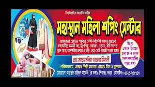 চলুন বিজ্ঞাপণ দেখে আসি দোকানের ব্যানার, স্টিকার, ভিজিটিং কার্ড, ক্যাশমেমো ,জার্সি 0১৭৪৩-৬৯২৫২০ বগুড়া