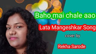 Bahon Mein Chale Aao  बाँहों में चले आओ  Lata Mangeshkar  R.D.Burman |Anamika