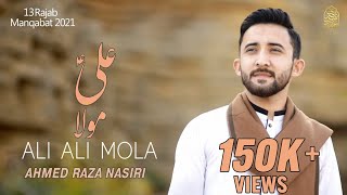 13 Rajab Manqabat Mola Ali 2021 | ALI ALI MOLA | Ahmed Raza Nasiri 2021 | New Manqabat 2021