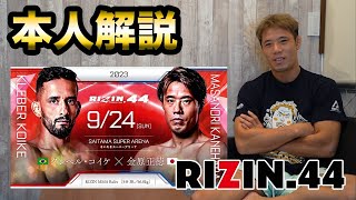 スクランブル中に何が起きたの？クレベルと対峙して何を思ったのか、今の心境を語ります【RIZIN44】【総評】【後編】