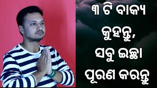 Magic 3 Sentences to fulfill all your wishes, by lalit tripathy, odia motivational series.