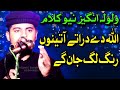 Heart Touching Naat | Allah De Dar Te Aa | Rehmani CD Center