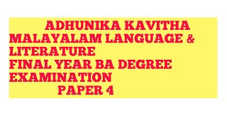 adhunika kavitha, ba malayalam language \u0026 literature final year, paper 4